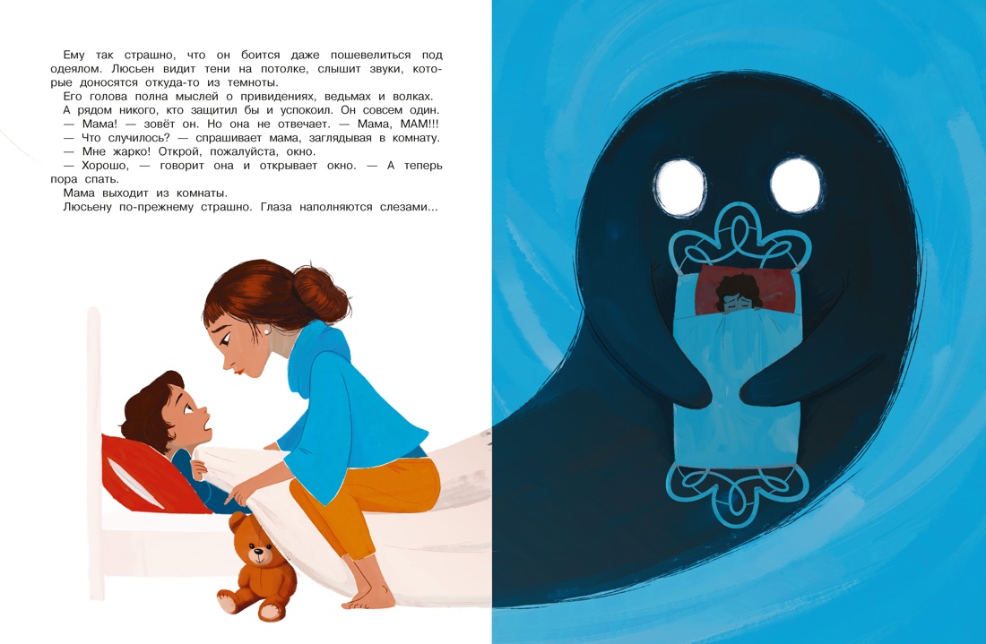 Я больше не боюсь темноты, Анн Кастё