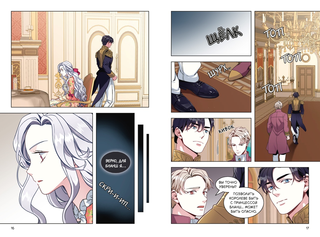 Я мачеха, но моя дочь слишком милая. Том 2, Отрывок из книги