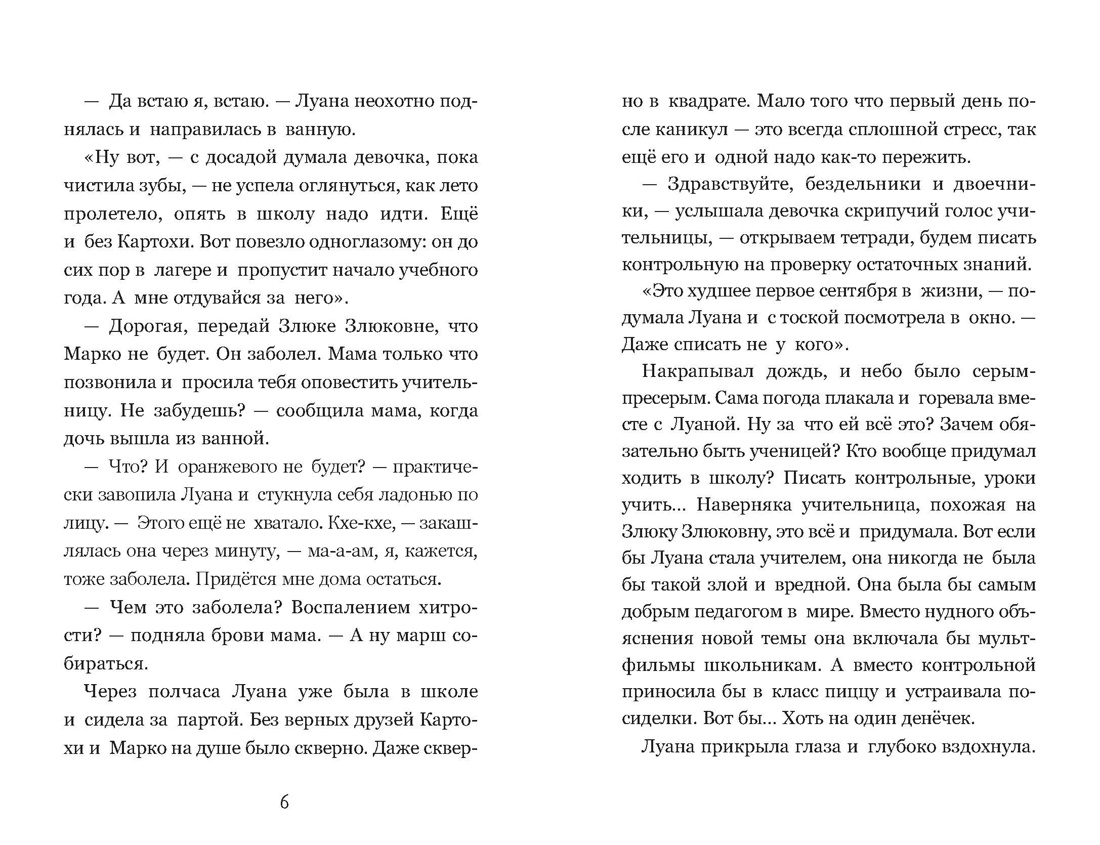 Луана. Как выжить в школе, Отрывок из книги