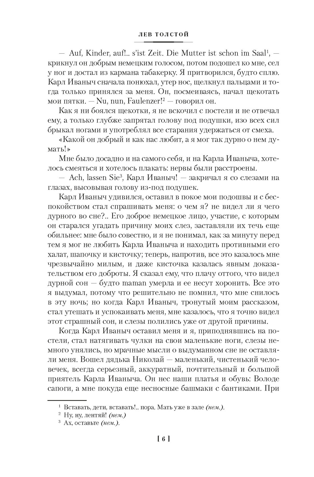 Детство. Отрочество. Юность. Повести и рассказы, Отрывок из книги