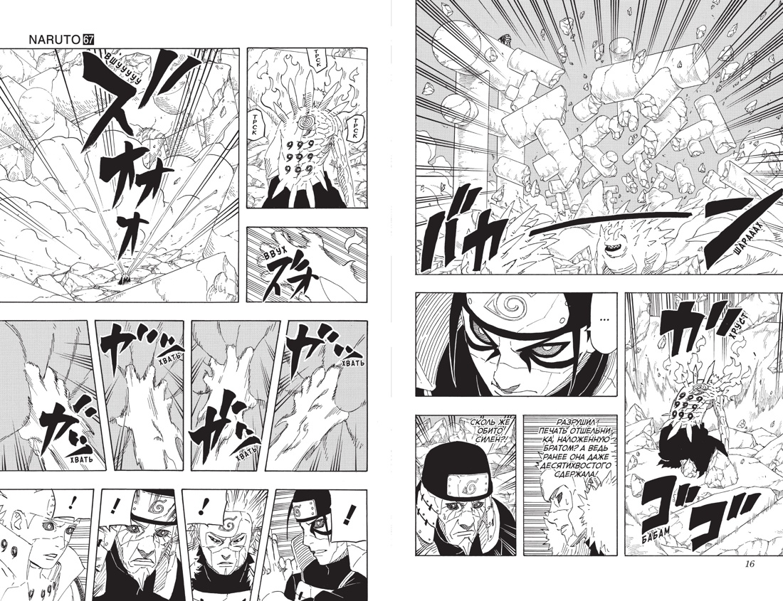 Naruto. Наруто. Книга 23. Прорыв в битве, Отрывок из книги