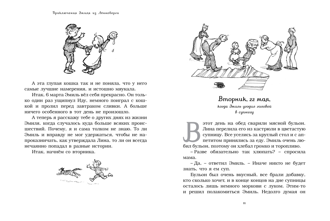 План рассказа приключения эмиля из леннеберги отрывок