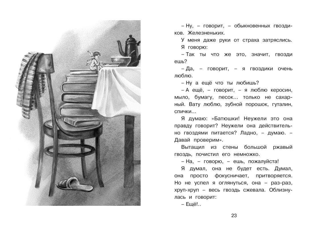 Честное слово, Отрывок из книги