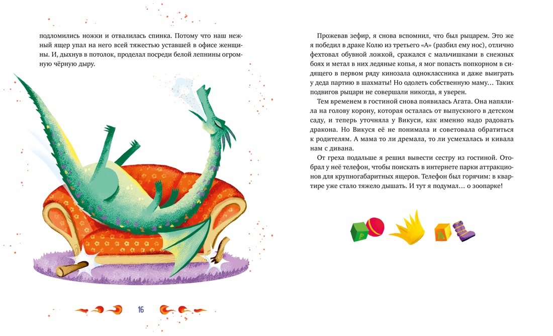 Нашу маму раздраконили, Отрывок из книги