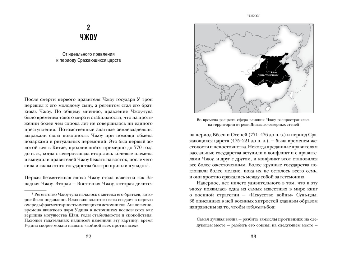 Краткая история Китая, Отрывок из книги