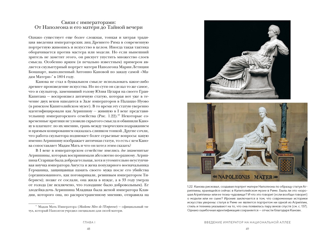 Двенадцать цезарей. Образ власти от древности до современности, Отрывок из книги
