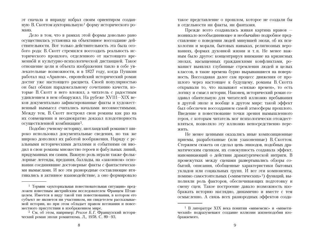 Повести Белкина (мягкая обложка), Отрывок из книги