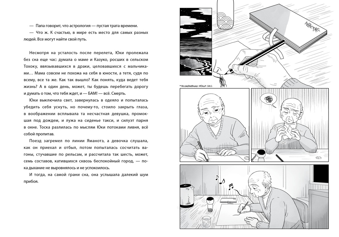 Девочка и цунами, Отрывок из книги