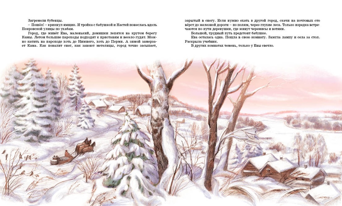 Повесть о рыжей девочке, Отрывок из книги