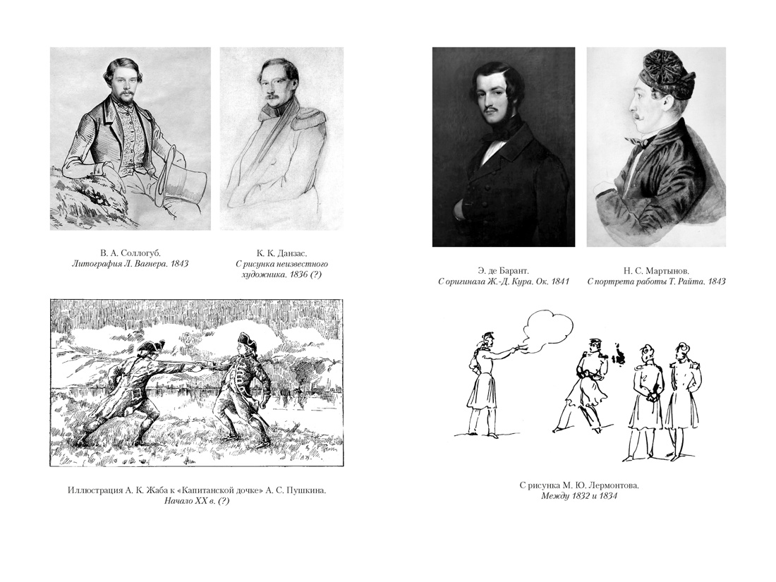 Русская дуэль. Мистики и охранители, Отрывок из книги