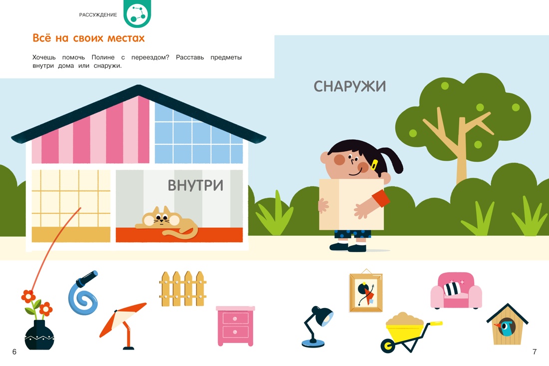 Раннее развитие. Книга-тренажер. Первая ступень, Отрывок из книги