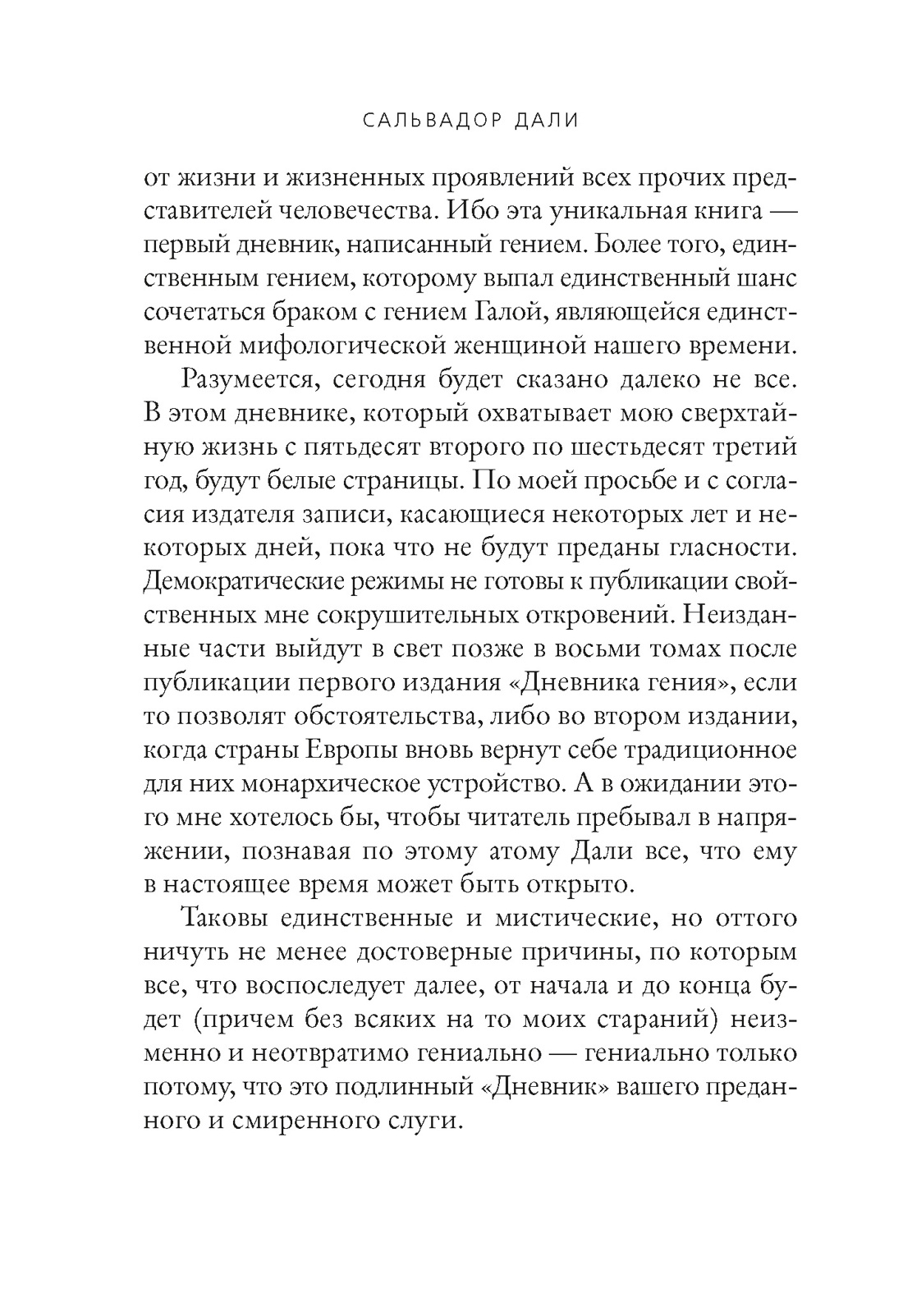 Дневник одного гения, Отрывок из книги