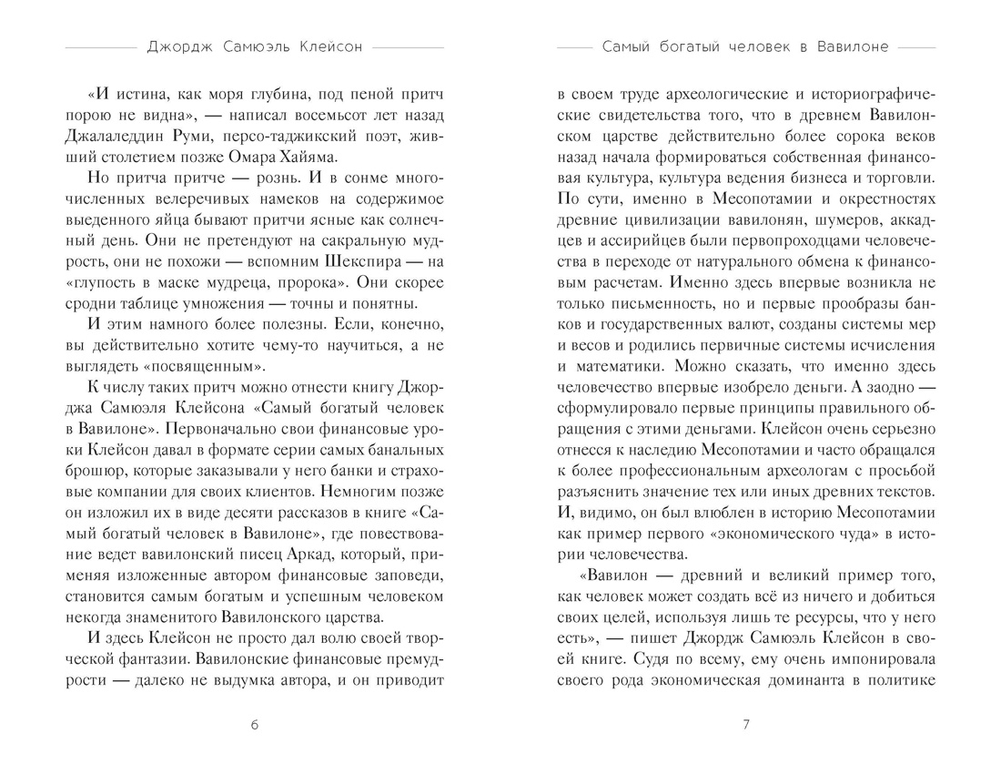 Самый богатый человек в Вавилоне, Отрывок из книги