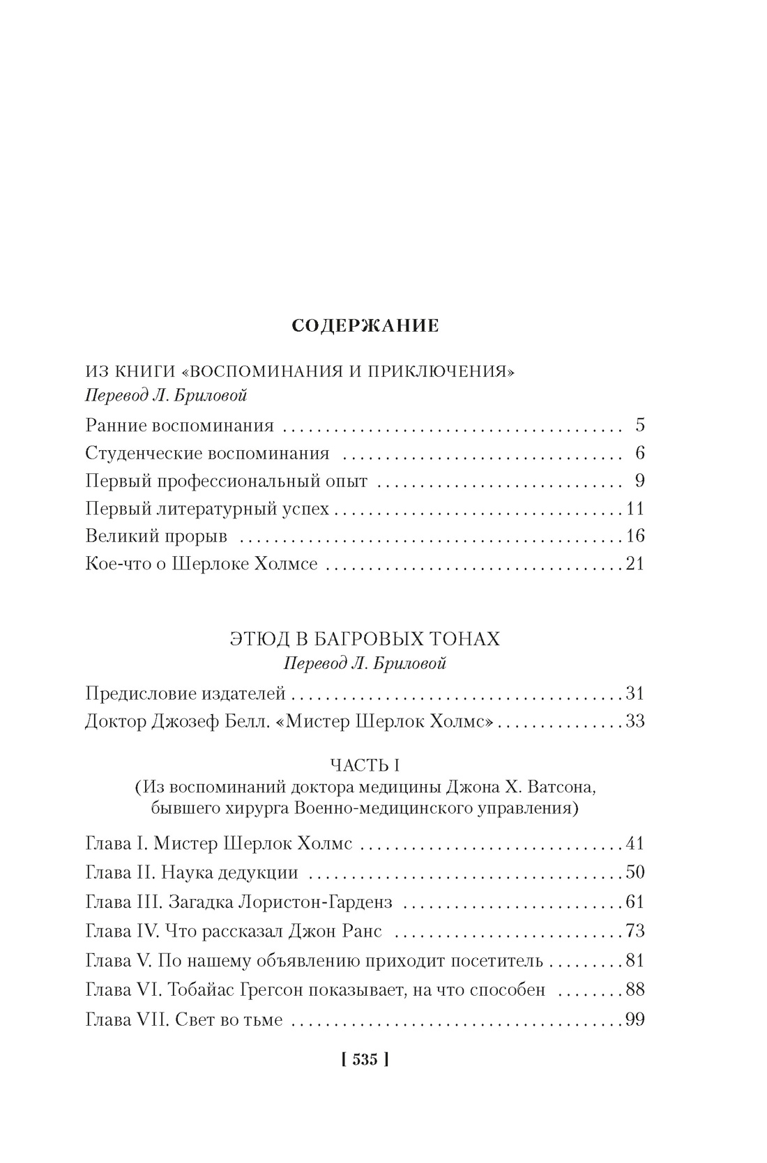Этюд в багровых тонах. Приключения Шерлока Холмса (с илл.), Артур Конан Дойл