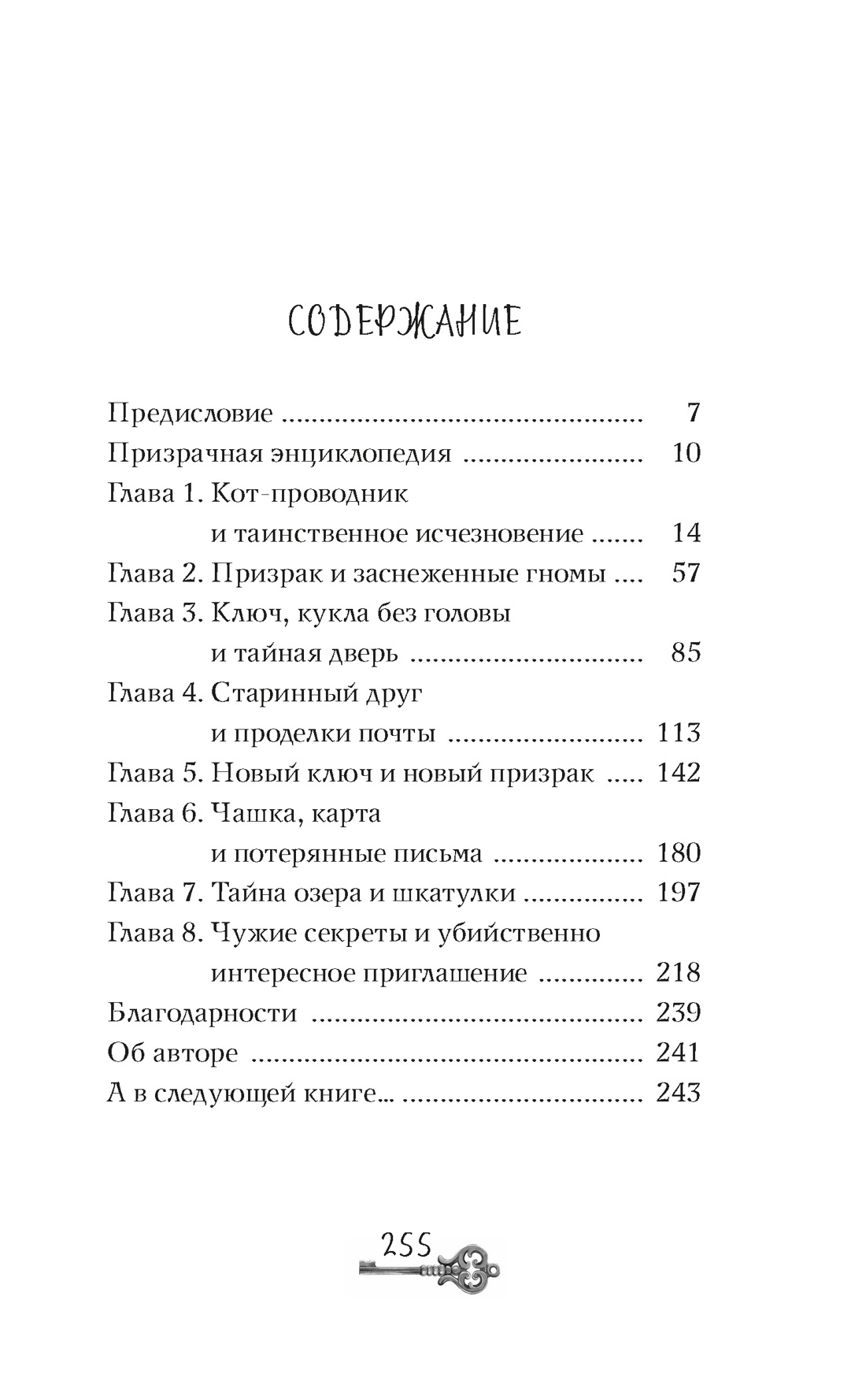 Глазами призрака, Юлия Касьян