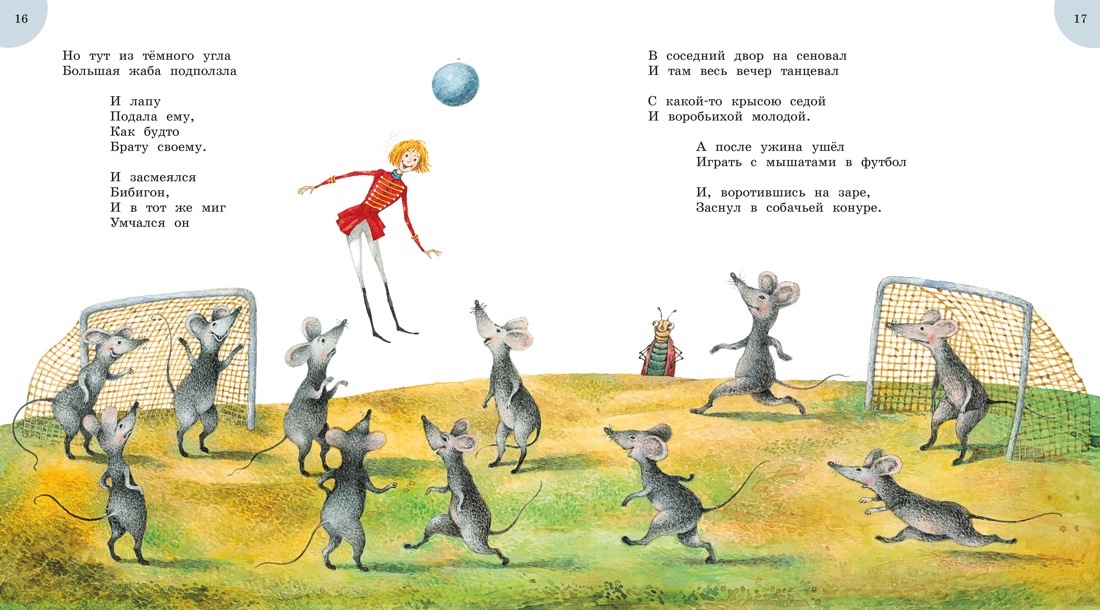 Приключения Бибигона (илл. Антоненкова), Отрывок из книги