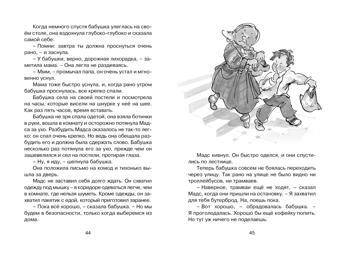 Папа, мама, бабушка, восемь детей и грузовик (архив), Отрывок из книги