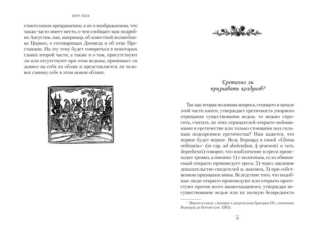 Молот ведьм, Отрывок из книги