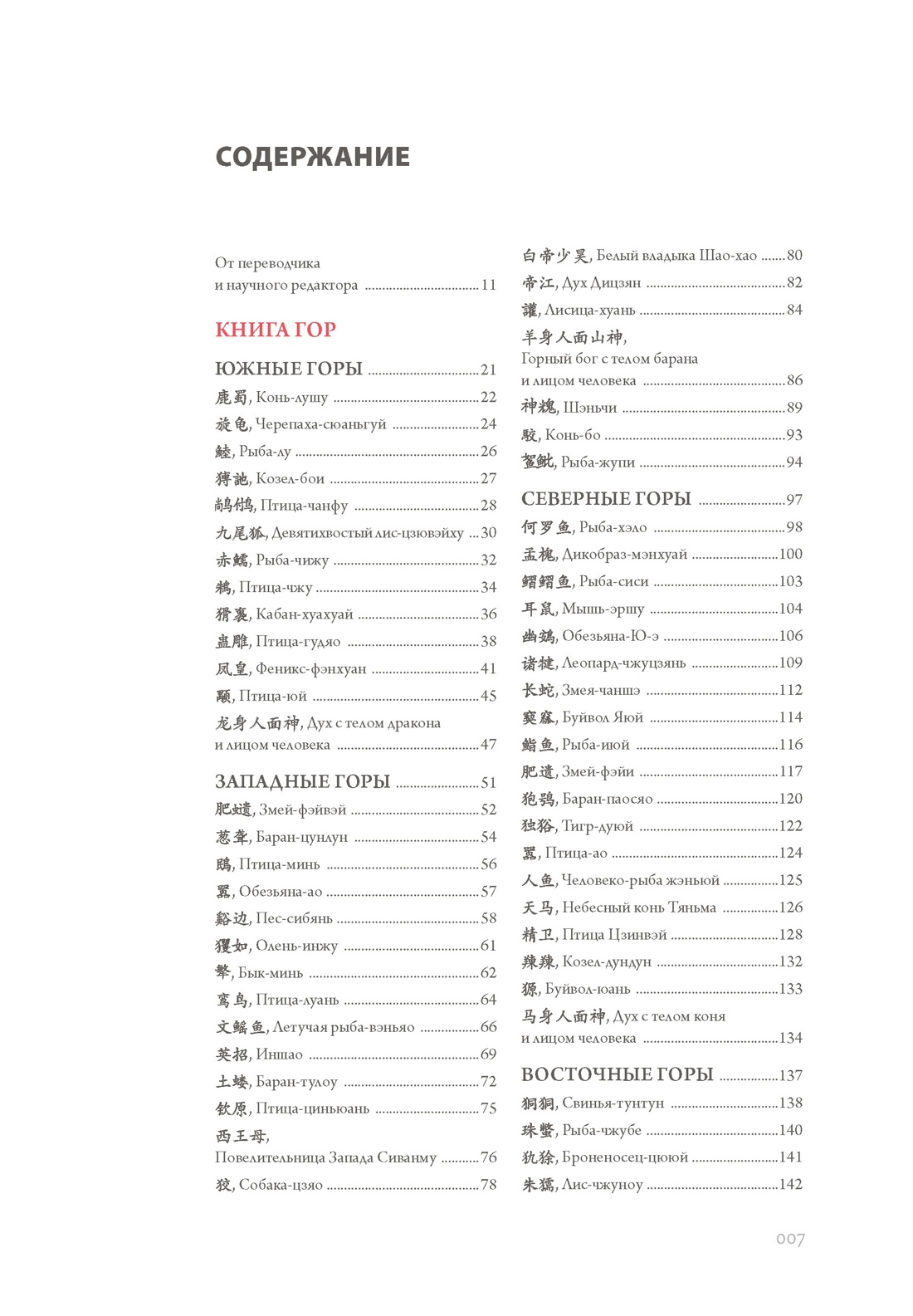 Загадочный Китай. Сборный комплект из 2-х книг с шоппером, Отрывок из книги