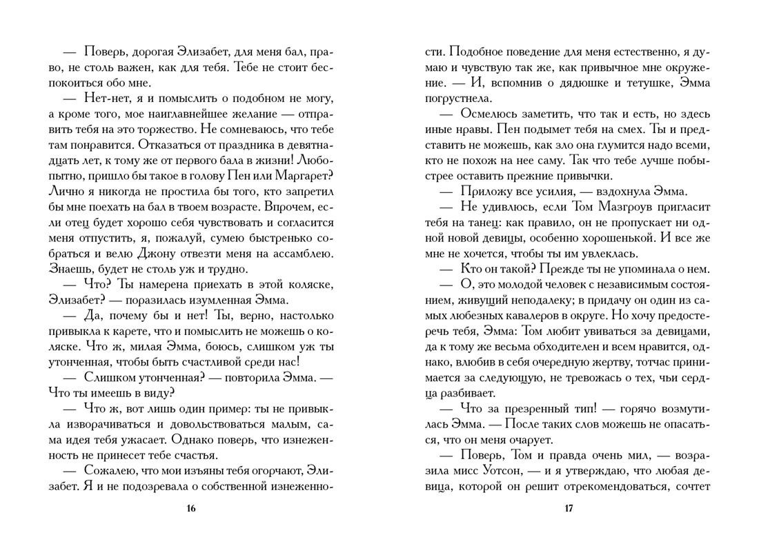 Младшая сестра, Отрывок из книги