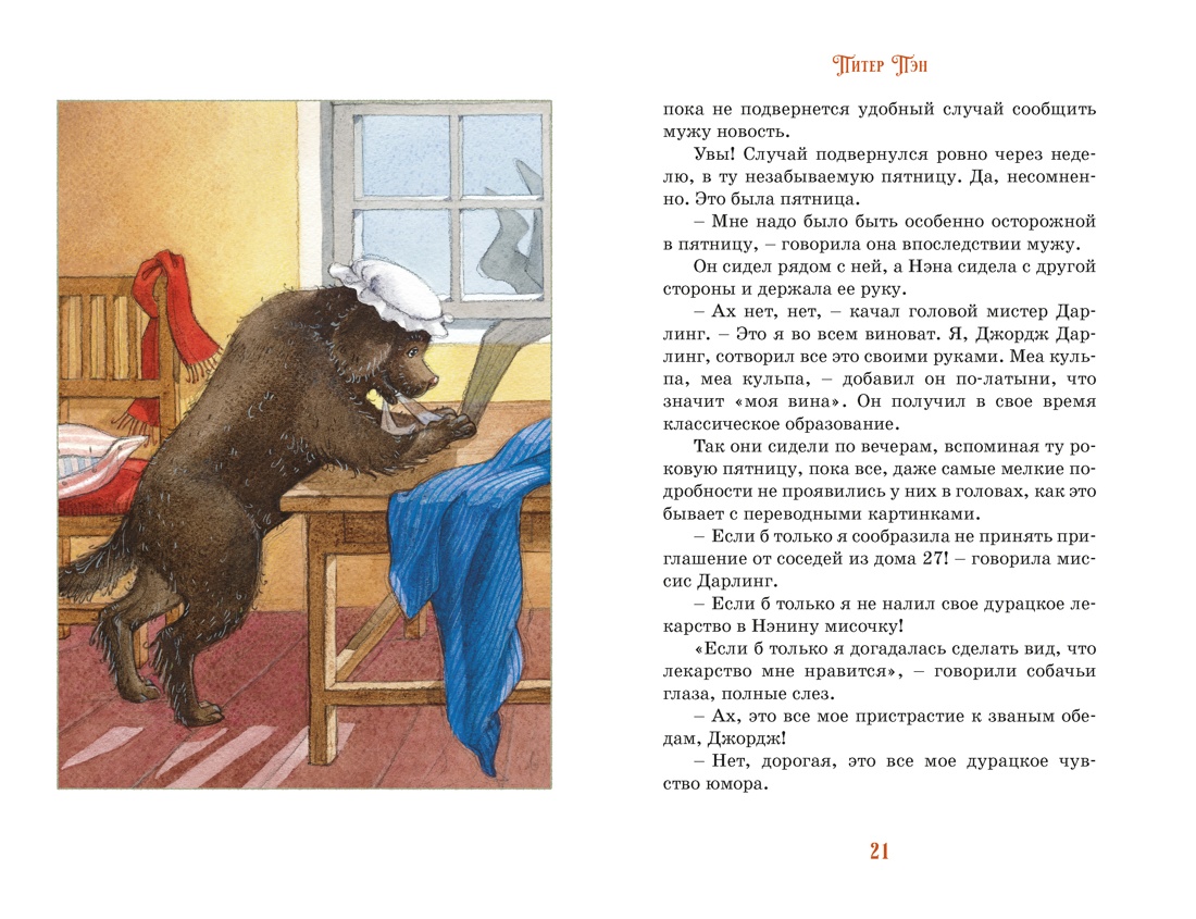 Питер Пэн, Отрывок из книги