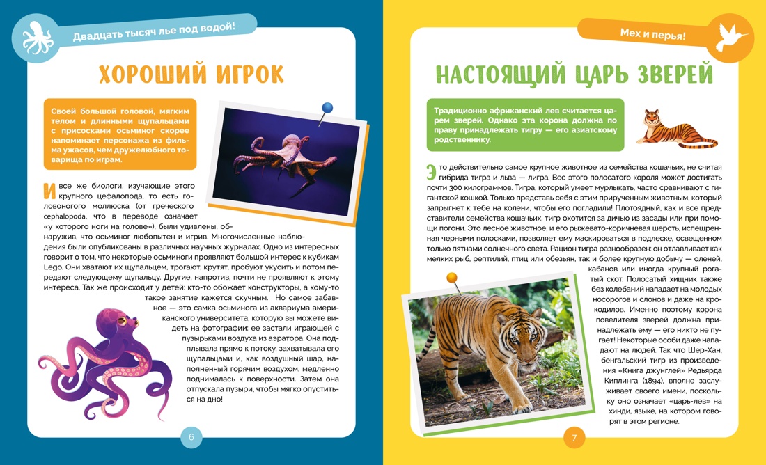 Невероятные животные, Отрывок из книги