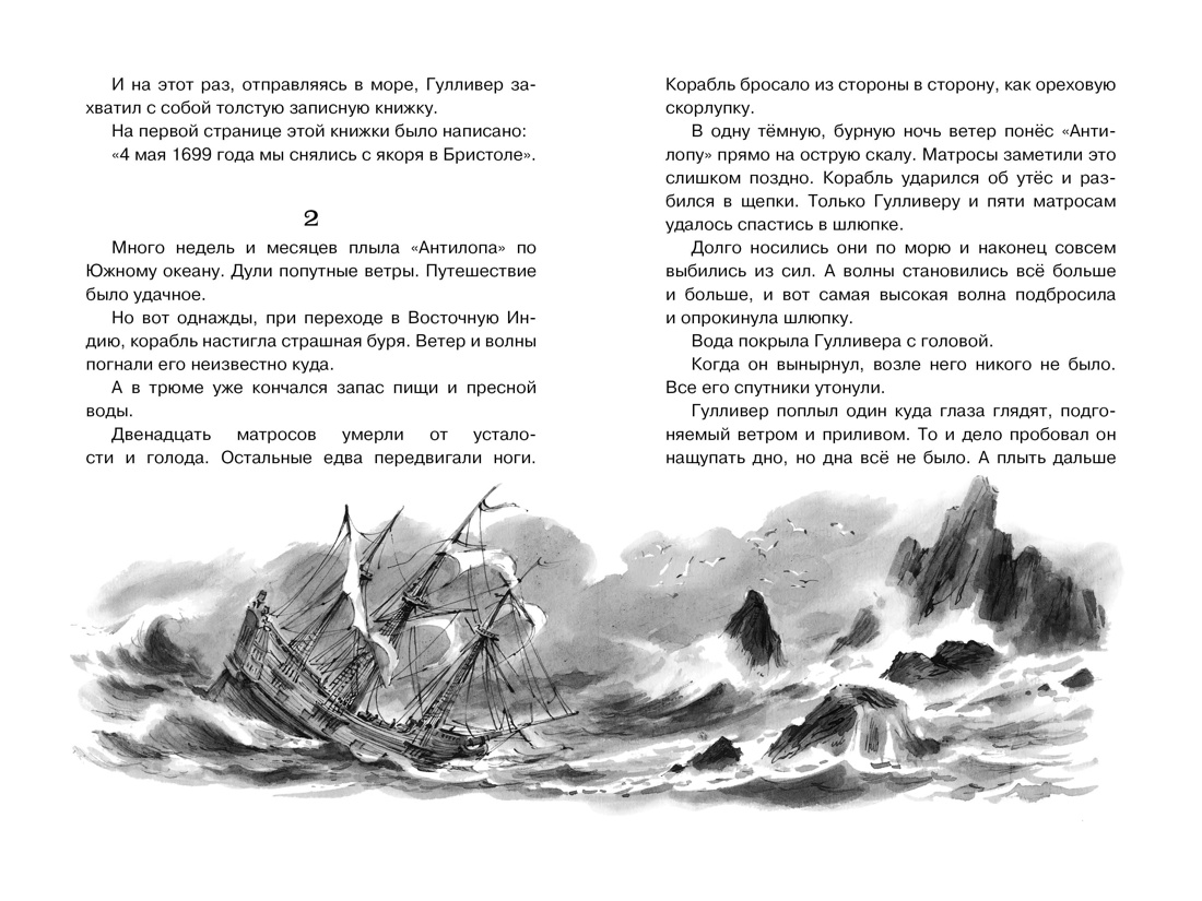 Путешествия Гулливера (илл. Вадим Челак и др.), Отрывок из книги