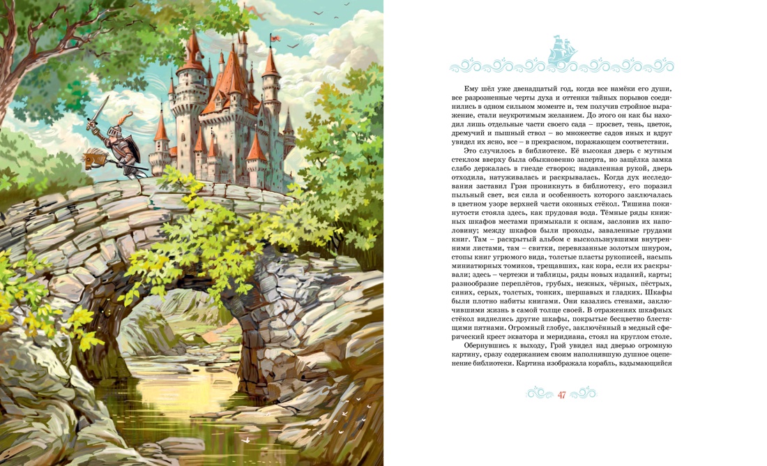 Алые паруса, Отрывок из книги