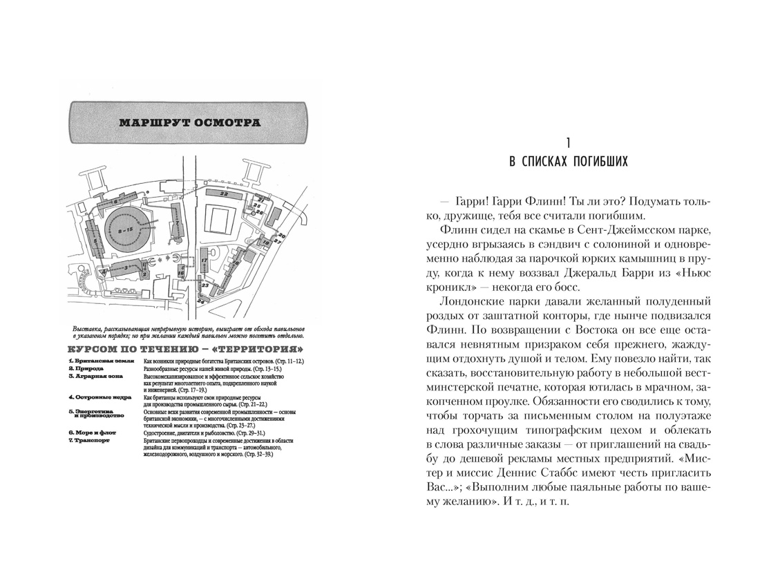 За нас, благородных душой, Отрывок из книги