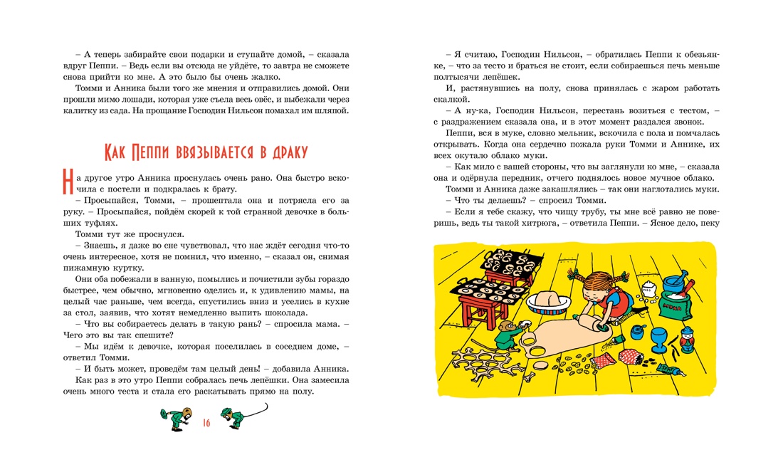 Пеппи Длинныйчулок / ил. Ингрид Ванг Нюман, Отрывок из книги