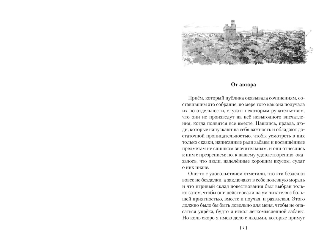 «Спящая красавица» и другие сказки былых времён, Отрывок из книги