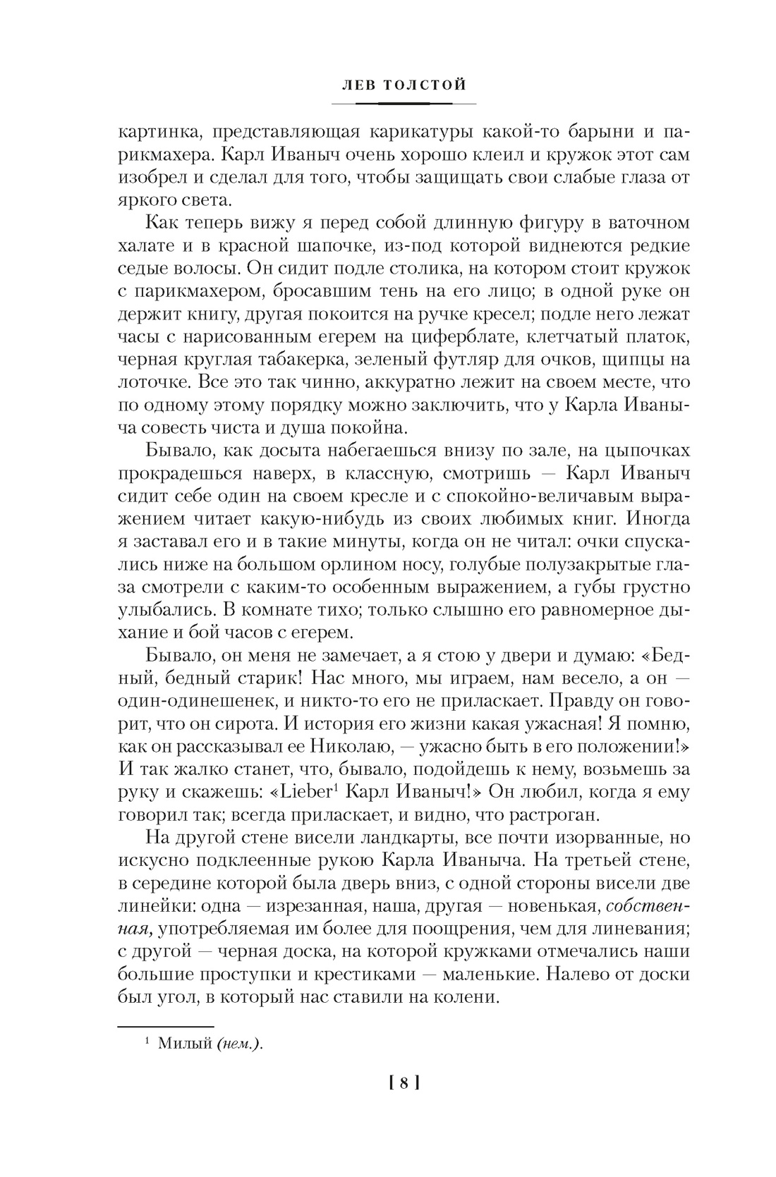 Детство. Отрочество. Юность. Повести и рассказы, Отрывок из книги
