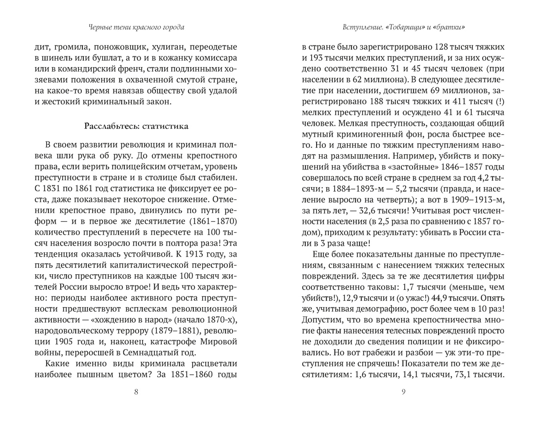 Черные тени красного города, Отрывок из книги