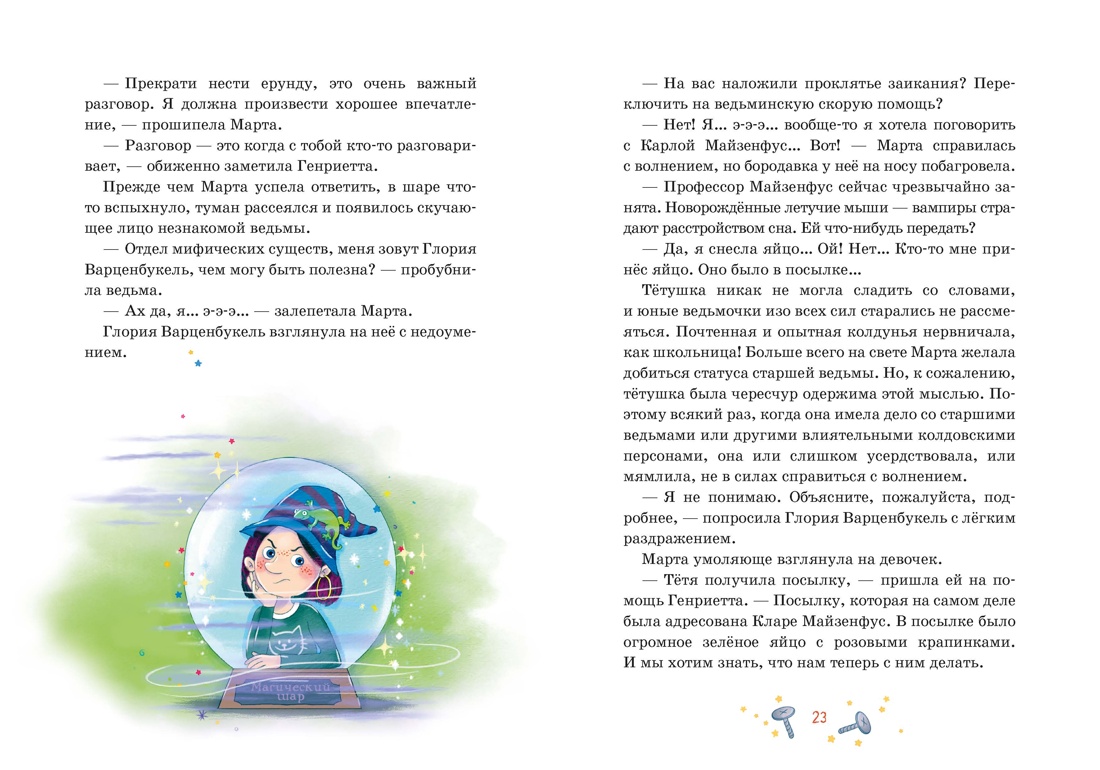 Как накормить дракона?, Отрывок из книги