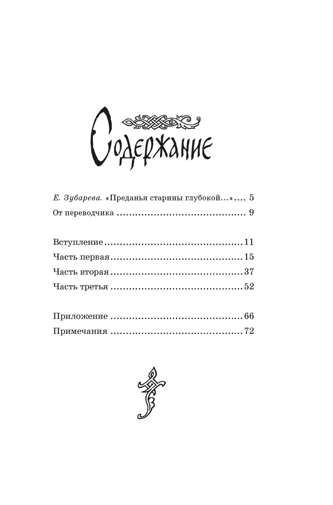 Слово о полку Игореве (Чтение-лучшее учение), Отрывок из книги