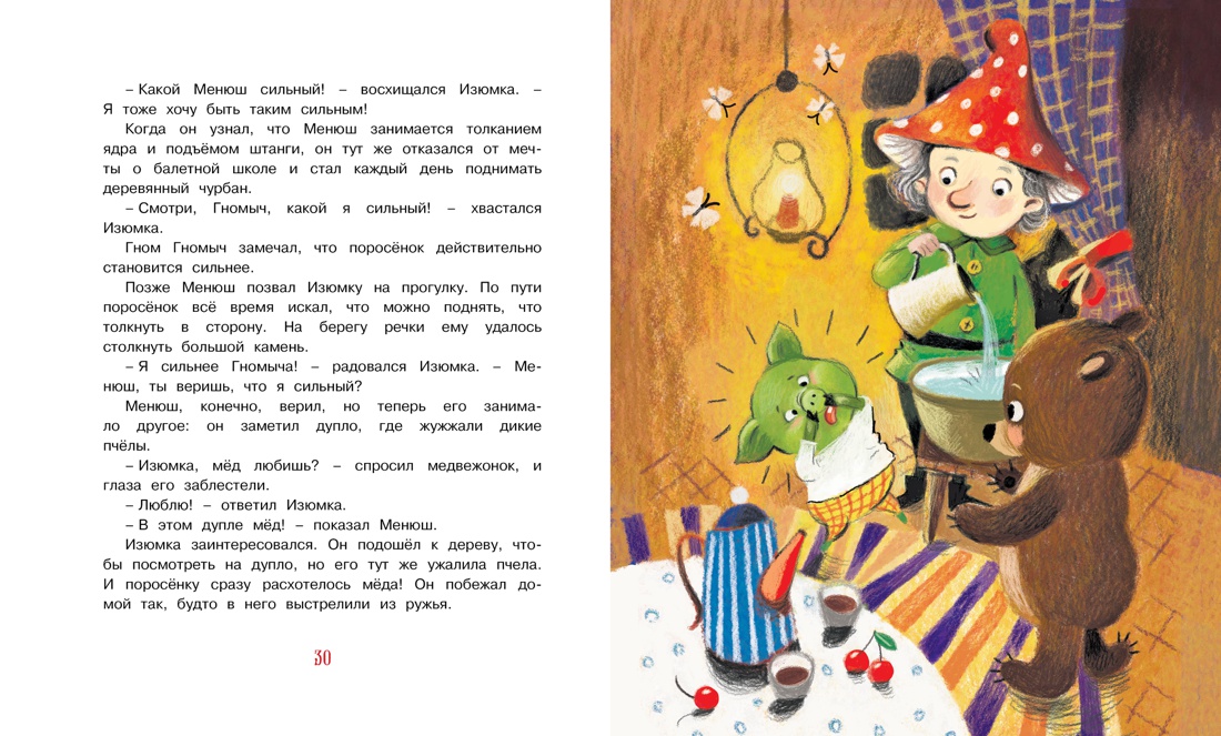 Изюмка, гном и воздушный змей, Отрывок из книги