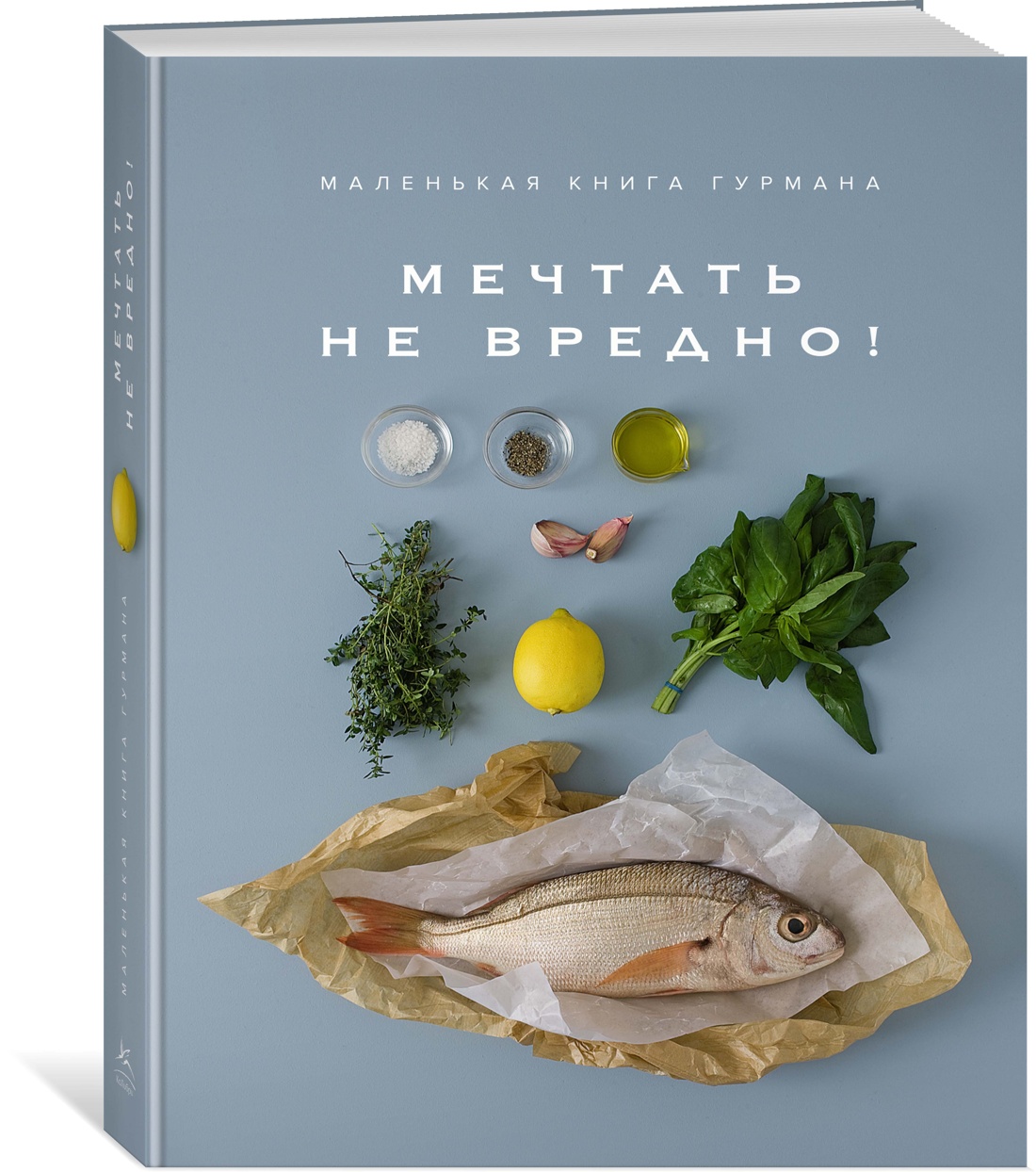 Комплект № 11 "Изысканная коллекция гурмана" из 3 книг. Пудровый футляр, Отрывок из книги