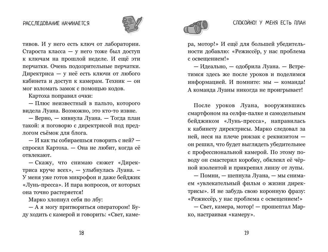 Луана-детектив, Отрывок из книги