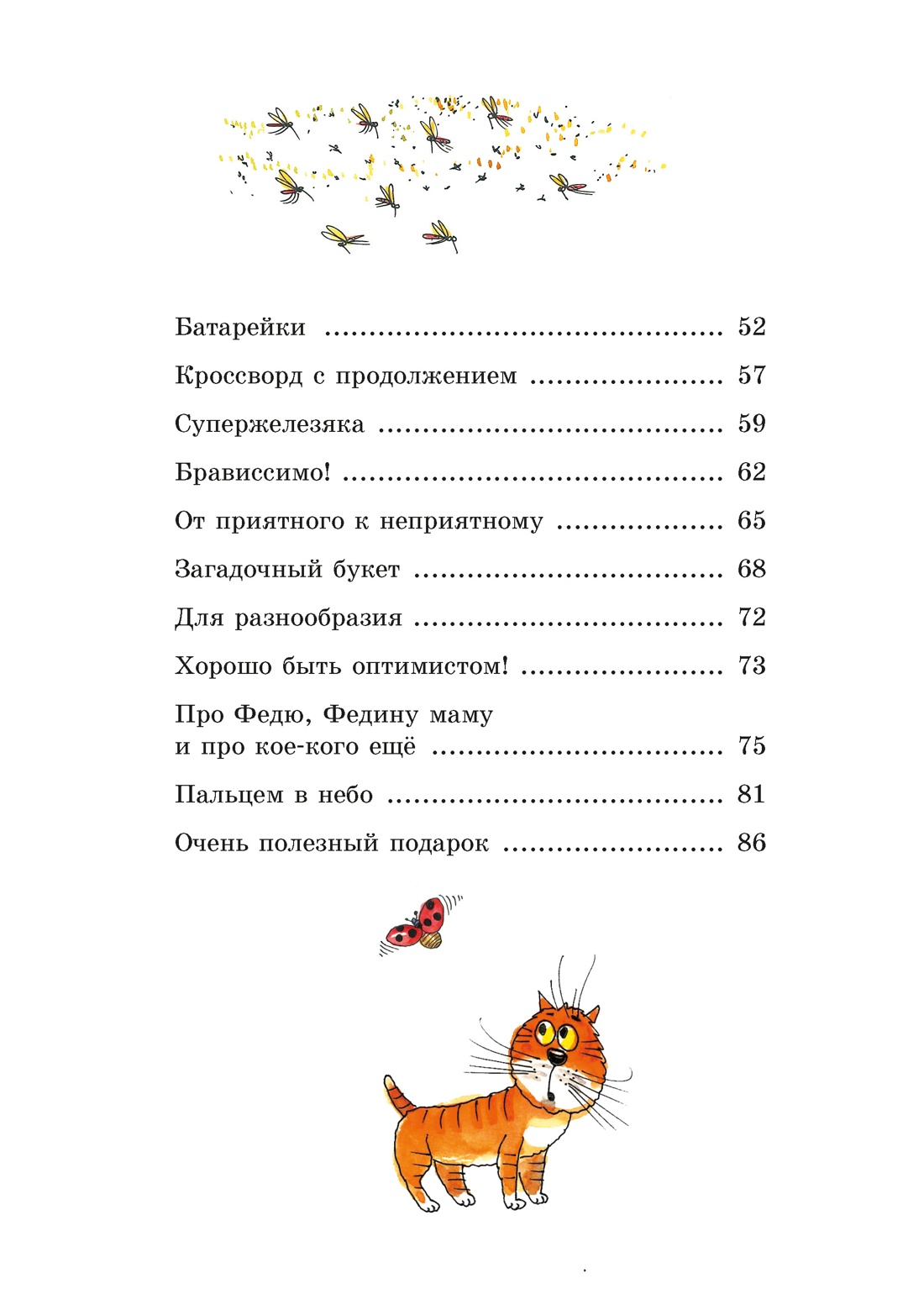 Хорошо быть оптимистом!, Отрывок из книги