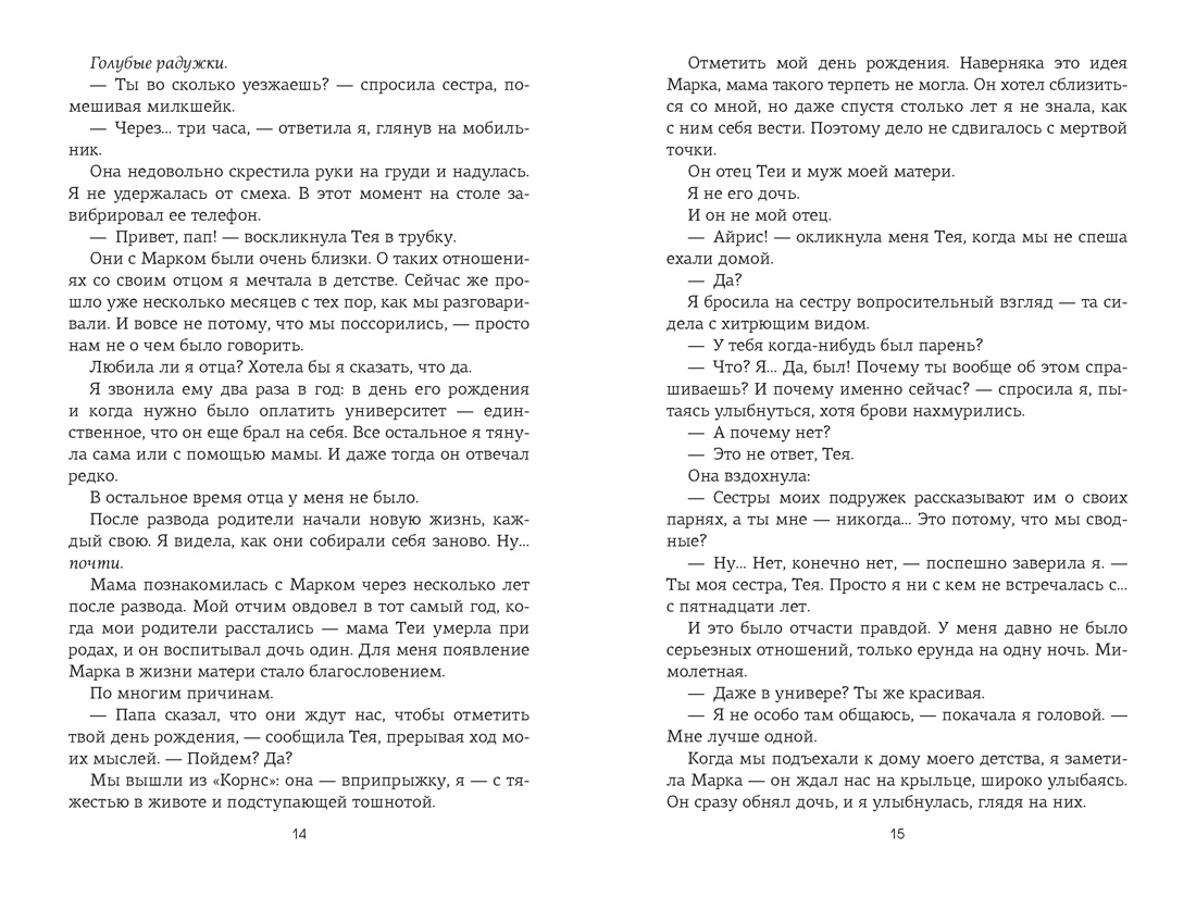 Лейкстоун. Книга 1. Спаси меня, если сможешь, Отрывок из книги