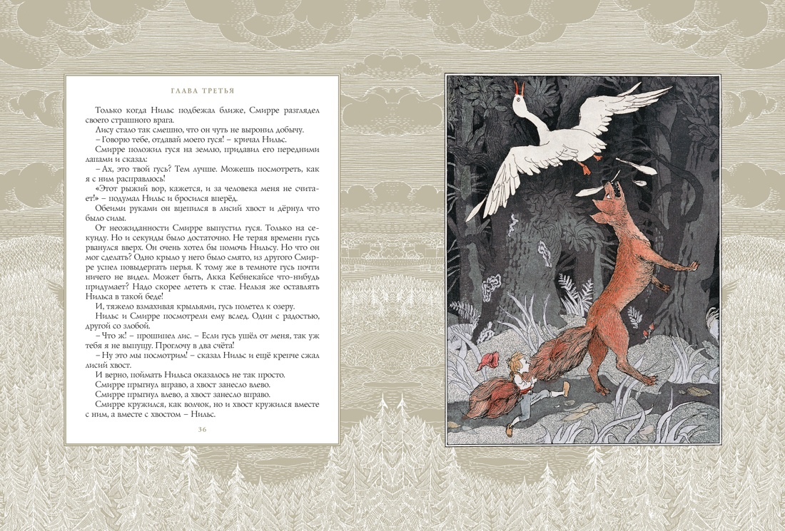 Чудесное путешествие Нильса с дикими гусями (илл. Б. Диодорова), Отрывок из книги