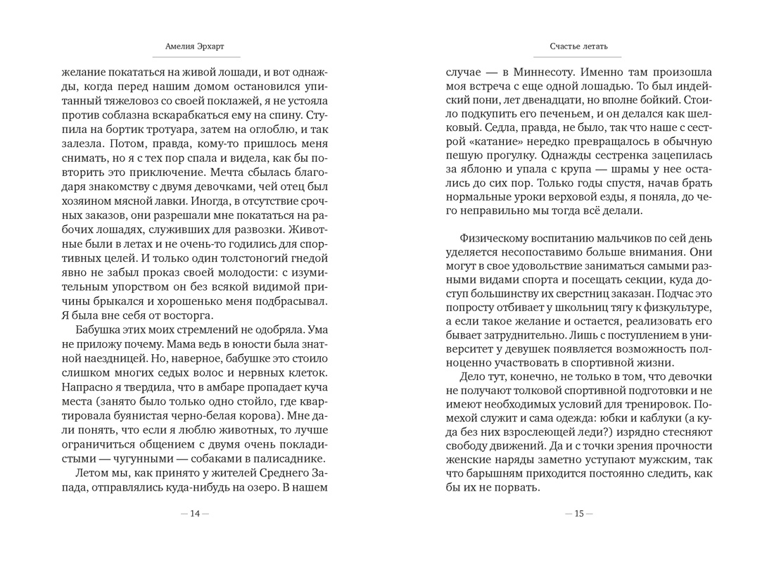 Счастье летать, Отрывок из книги