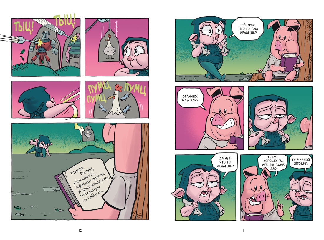 Хрю Хельсинг. Ставки повышаются, Отрывок из книги