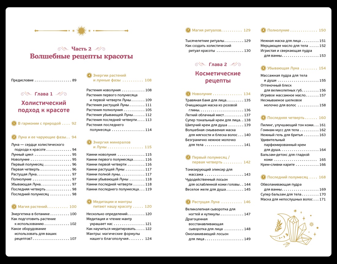 Магические ритуалы на каждый день + эксклюзивный стикерпак, Отрывок из книги
