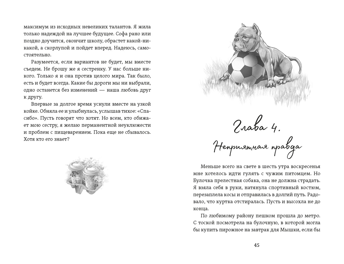 Стрела купидона, Отрывок из книги