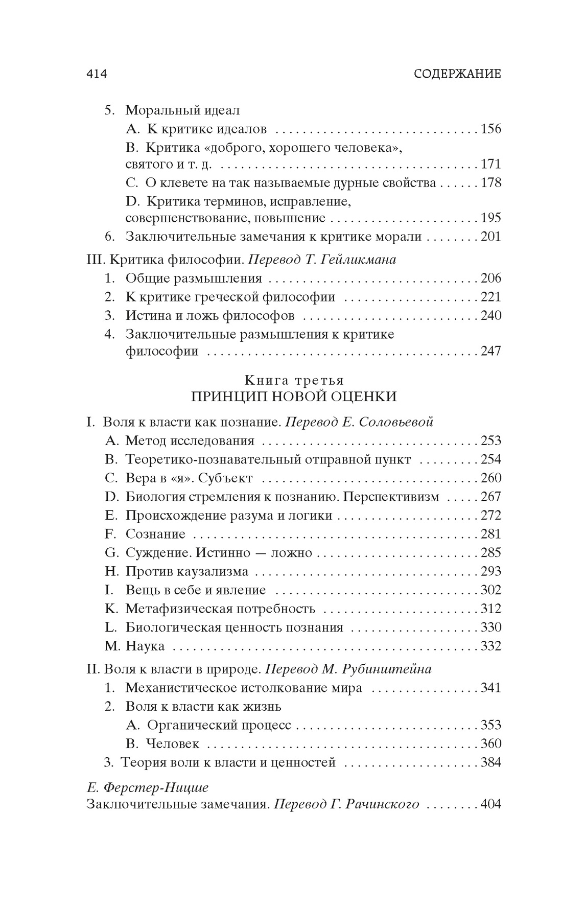 Воля к власти. Опыт переоценки всех ценностей, Отрывок из книги