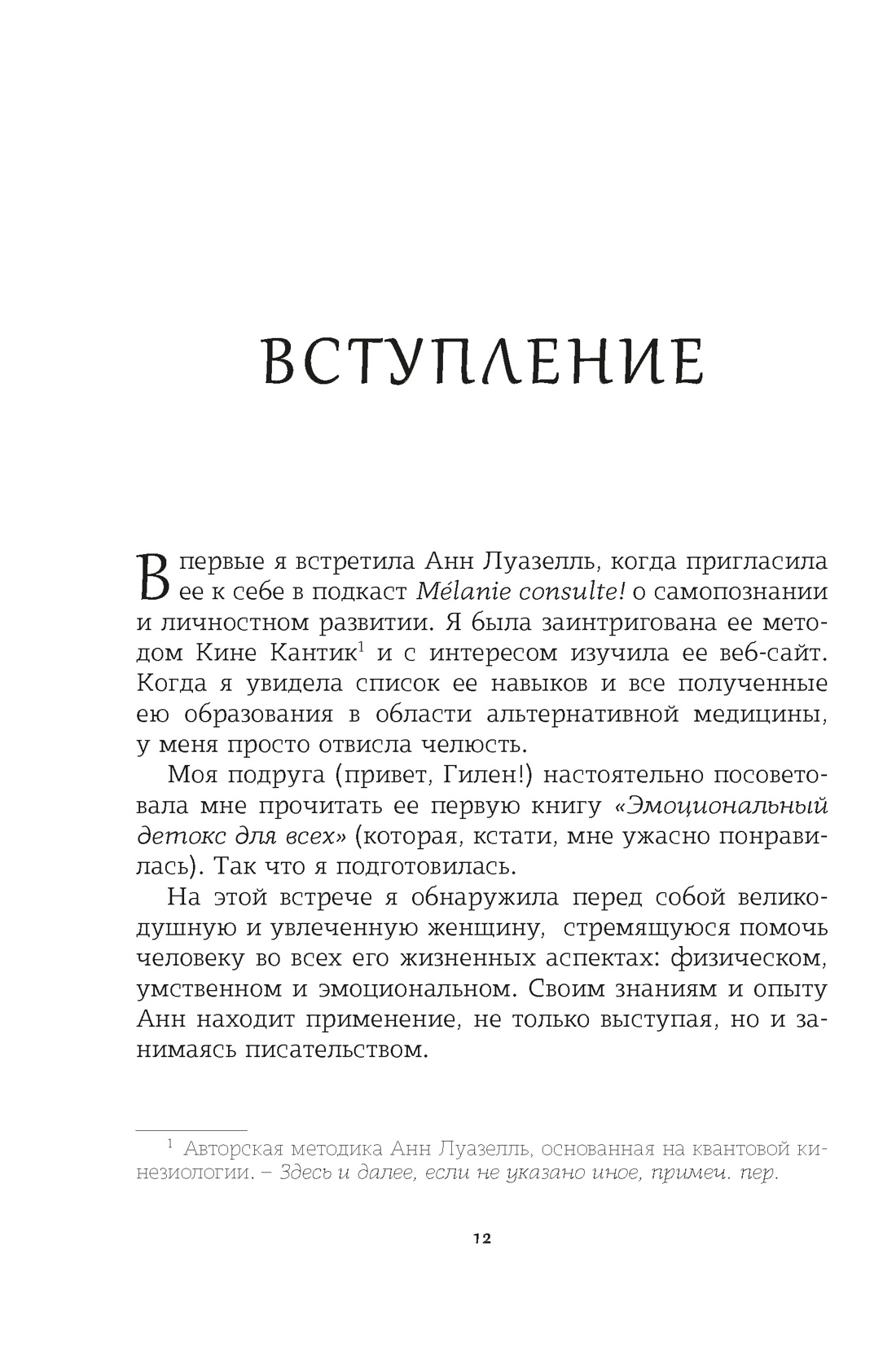 Чакры. Управляйте своей энергией, Отрывок из книги