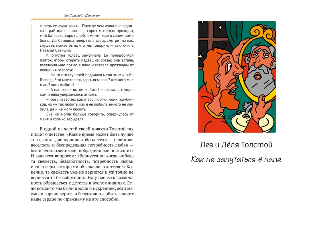 Базаров порезал палец. Как говорить и молчать о любви, Отрывок из книги