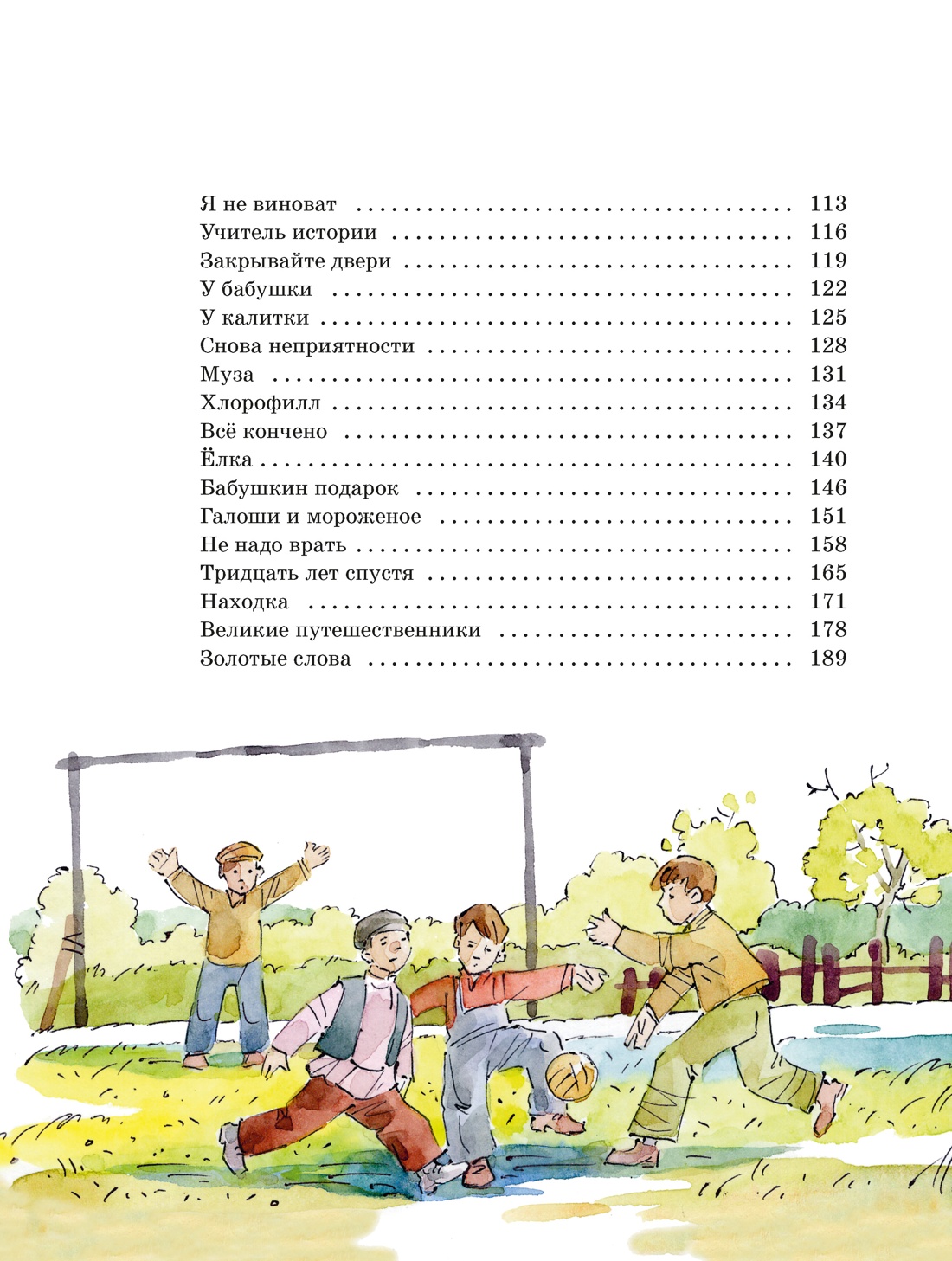 Смешные рассказы для детей. Все приключения в одном томе с цветными иллюстрациями, Отрывок из книги