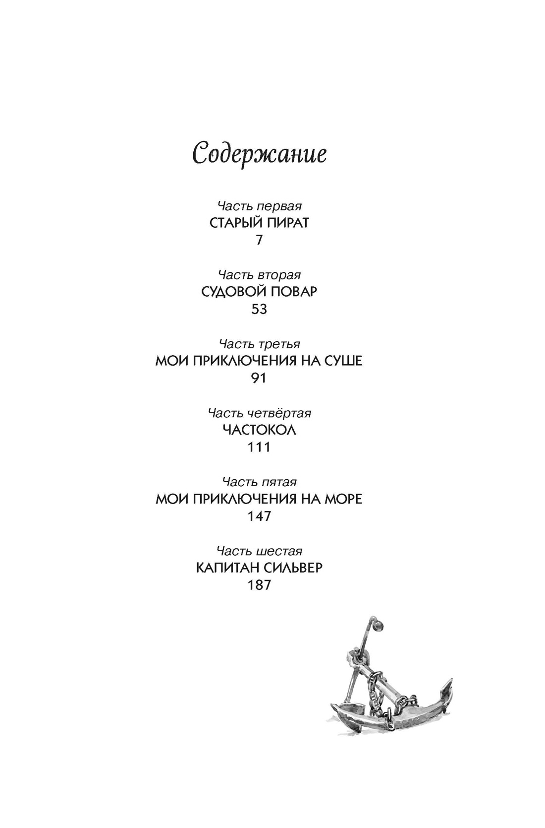 Остров Сокровищ (Чтение-лучшее учение), Роберт Льюис Стивенсон